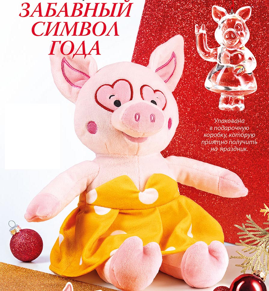 Свинка игрушка в подарок