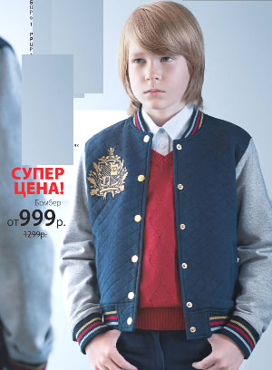Школьная одежда от Faberlic Бомбер для мальчика