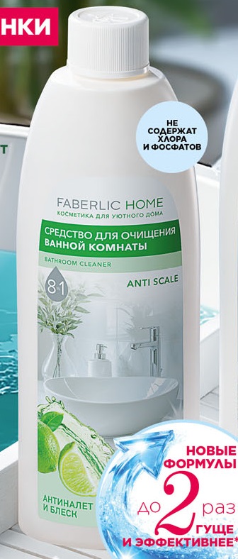 средство для ванной