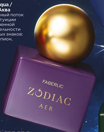 Духи Зодиак