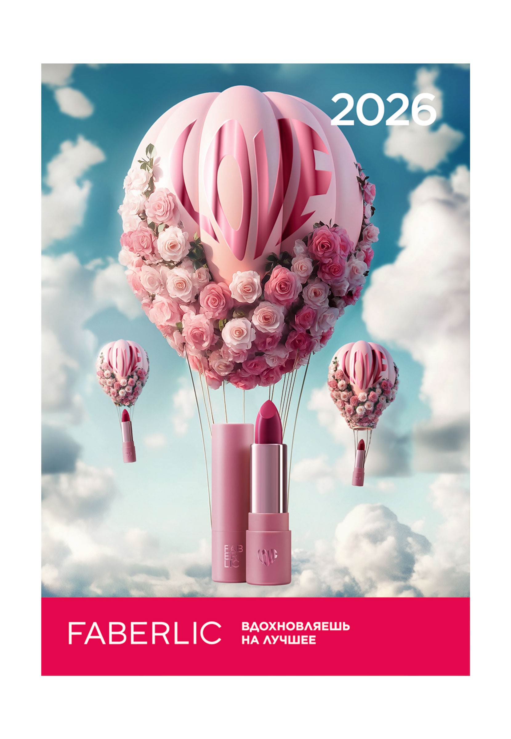 календарик 2026