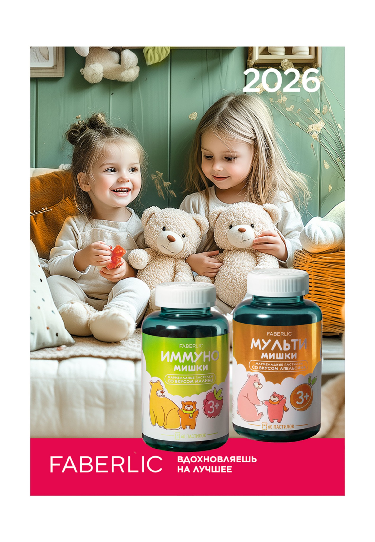 календарик 2026