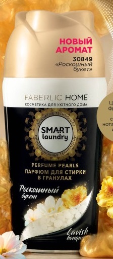для стирки