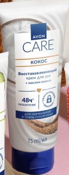 крем для рук