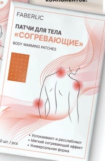 согревающие патчи