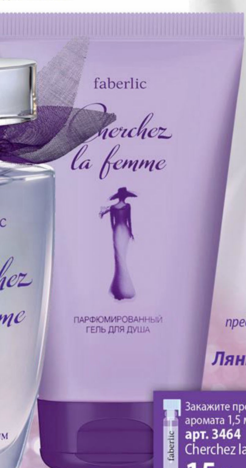 Фаберлик аромат cherchez. Парфюмерная вода faberlic cherchez la femme. Cherchez la femme духи. Cherchez la femme духи от фаберлик. Шерше ля фам по-французски.
