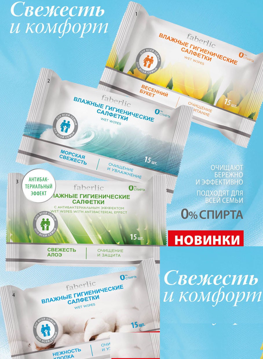 Влажные салфетки гигиенические - Салфетки для дома.