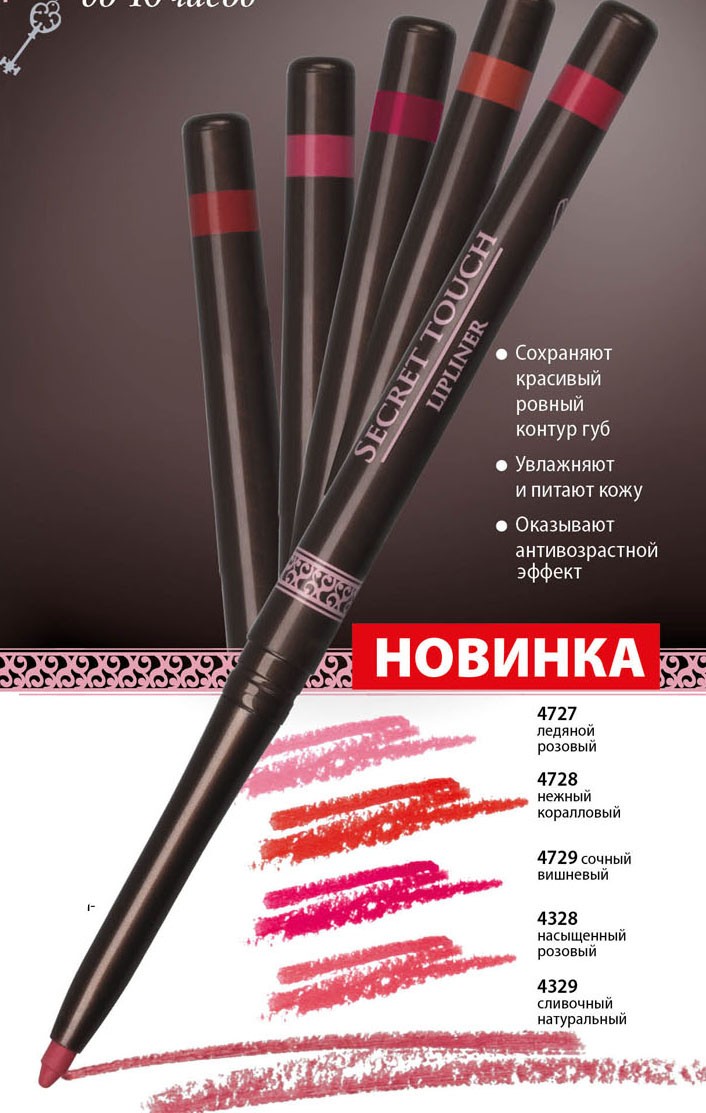 Карандаш glam liner фаберлик. Карандаш для губ Фаберлик 40032. 40033 Карандаш для губ Фаберлик. 40850 Карандаш Фаберлик. Карандаш Фаберлик 40033.