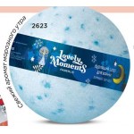 арт.2623 Ароматный бурлящий шарик для ванны Зимний вечер Lovely Moments