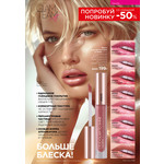 арт.41591-41833 Блеск для губ Too Glam To Shine