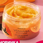 арт.10363 10364 Солевой скраб для тела Vitamania