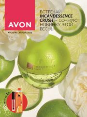 Смотреть Каталог Avon (апрель 2026)
