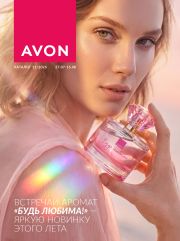 Смотреть Каталог Avon 11/2026