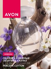 Смотреть Каталог Avon 15/2026