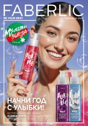 Смотреть Онлайн каталог Faberlic №01/2026