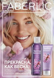 Смотреть Онлайн каталог Faberlic №03/2026