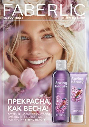 Следующий каталог Фаберлик