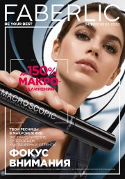 Смотреть Онлайн каталог Faberlic №04/2026