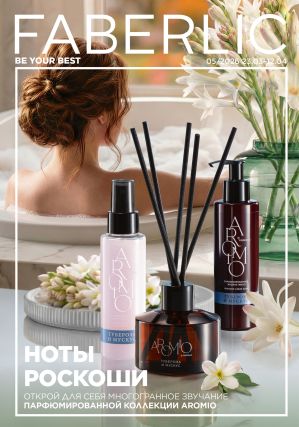 Следующий каталог Фаберлик