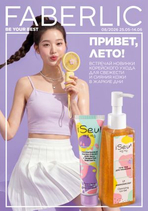 Следующий каталог Фаберлик
