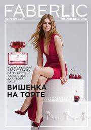 Смотреть Онлайн каталог Faberlic №09/2025