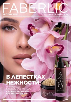 Следующий каталог Фаберлик