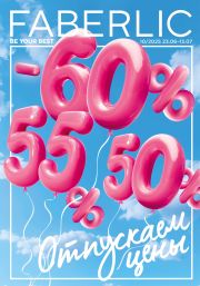 Смотреть Онлайн каталог Faberlic №10/2025