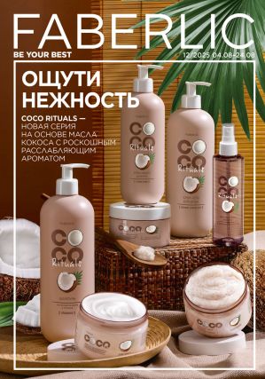 Следующий каталог Фаберлик
