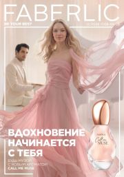 Смотреть Онлайн каталог Faberlic №12/2026