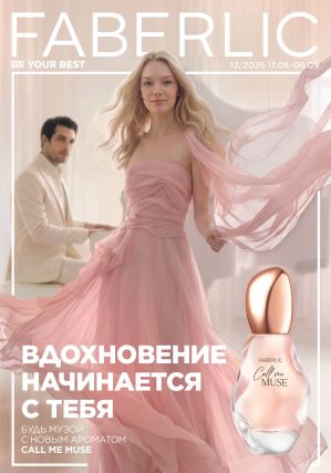 Следующий каталог Фаберлик