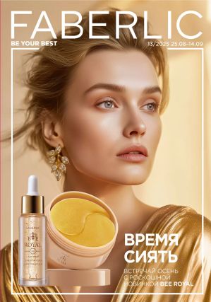 Следующий каталог Фаберлик