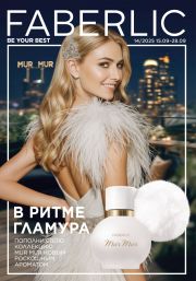 Смотреть Онлайн каталог Faberlic №14/2025