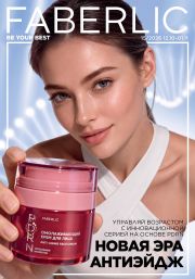 Смотреть Онлайн каталог Faberlic №15/2026