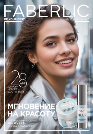 Следующий каталог Фаберлик