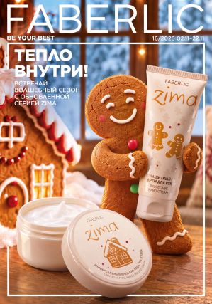 Следующий каталог Фаберлик