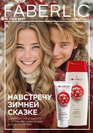 Следующий каталог Фаберлик