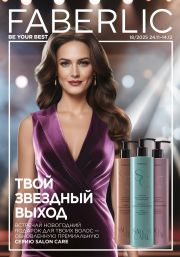 Смотреть Онлайн каталог Faberlic №18/2025