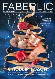 Смотреть Онлайн каталог Faberlic №19/2025
