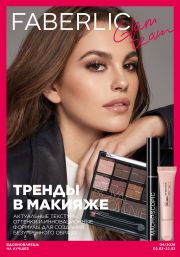 Смотреть Каталог Декоративная косметика