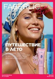 Смотреть Каталог Декоративная косметика