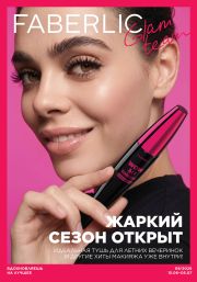 Смотреть Каталог Декоративная косметика 09/2026