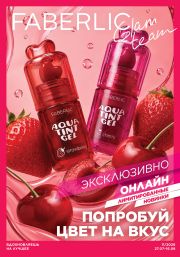 Смотреть Каталог Декоративная косметика 11/2026