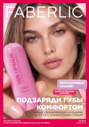 Смотреть Каталог Декоративная косметика 15/2026